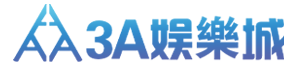 3A娛樂城城